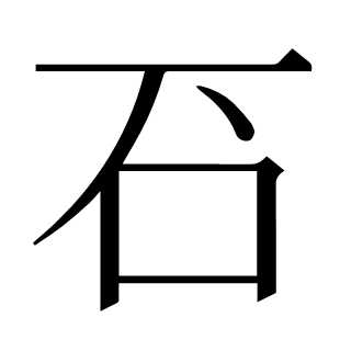 䂖