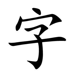 字