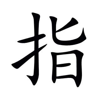 指