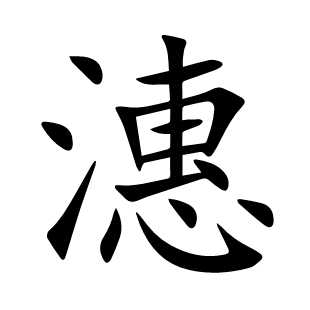 潓
