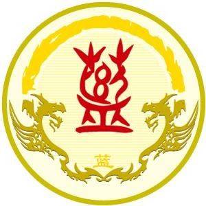 蓝姓图腾_蓝氏图腾