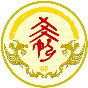 郗姓图腾_郗氏图腾