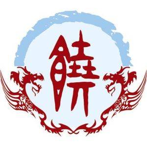 饶姓图腾_饶氏图腾