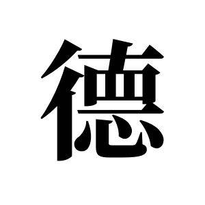 德姓图腾_德氏图腾