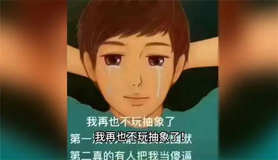 搞抽象是什么意思