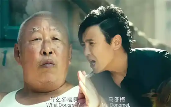 马冬梅是什么梗