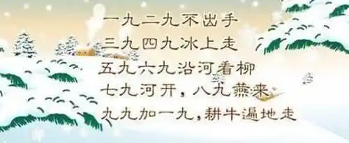 数九歌是什么意思？