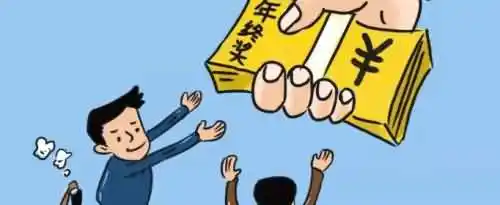 年终奖一般什么时候发？