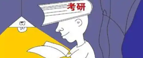 2020考研是哪一天？