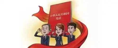 宪法的源自什么？