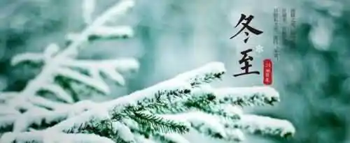 冬至是第几个被制定出的节气？
