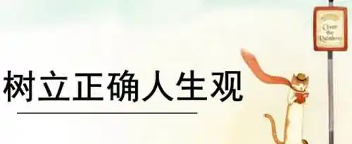 人生观的主要内容是什么？