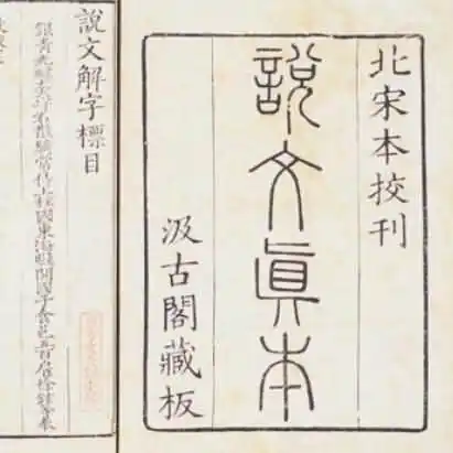 我国最早的字典是哪一部？