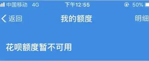 为什么花呗突然不让用了？