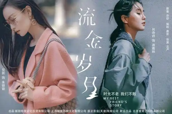 《流金岁月》倪妮刘诗诗台词 养个女儿花了钱，白养