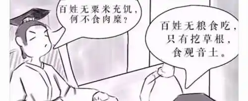 何不食肉糜的典故是怎样的？