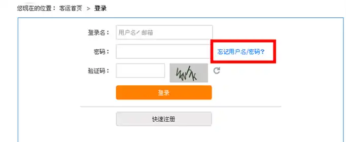 12306账号已经注册了又忘记了怎么办？