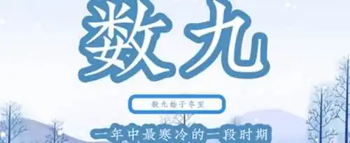 2020年数九日历表是怎样的？