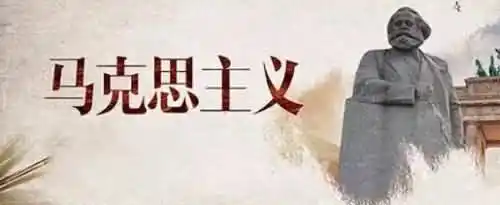 马克思主义基本原理是什么？
