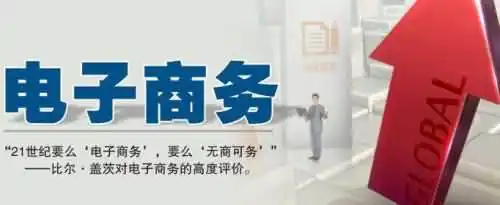 电子商务这个专业主要学什么？
