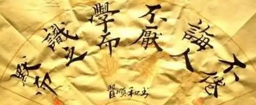 默而识之学而不厌诲人不倦是什么意思？