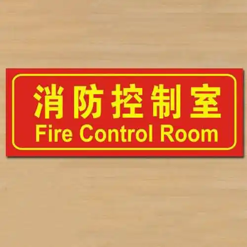 消防控制室要保证几个小时有人值班？