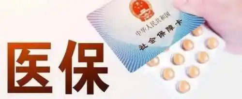 职工医保和居民医保的区别是什么？