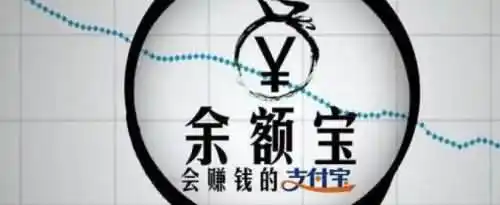 支付宝余额宝有没有风险？