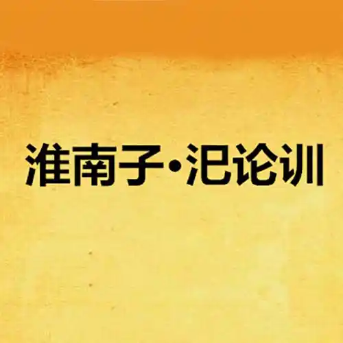苟利于民不必法古出自哪里？