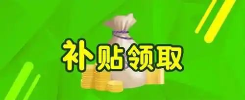 失业补助金初审通过是什么意思？