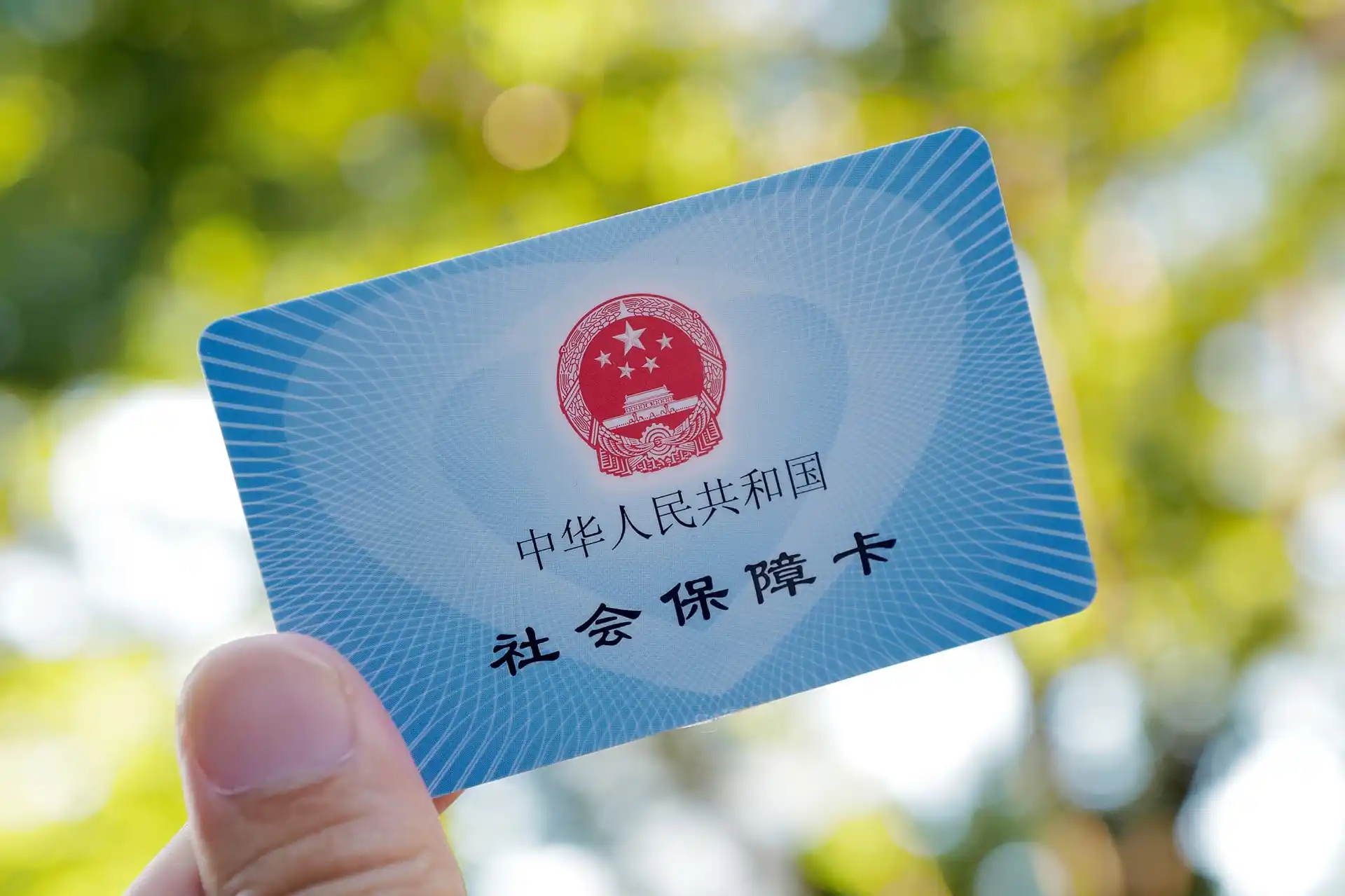 社保转移是什么意思
