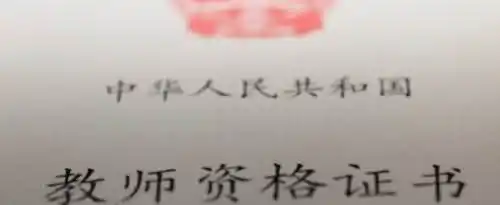 教师资格证面试通过率是多少？