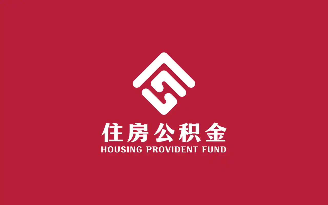 补充公积金如何提取