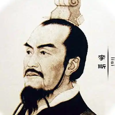 王绾和李斯谁是第一任丞相？