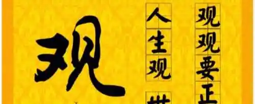 为什么说人生目的是人生观的核心？