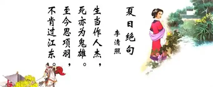 《夏日绝句》的写作背景是什么？