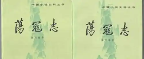《荡寇志》的主要人物有哪些？