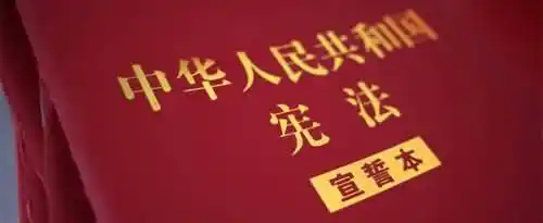 关于宪法的名言有哪些？