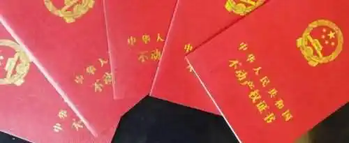 不动产证和房产证的区别是什么？