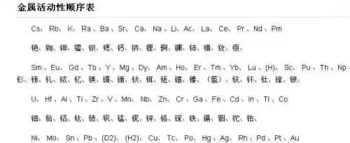 金属活动顺序表是怎样的？