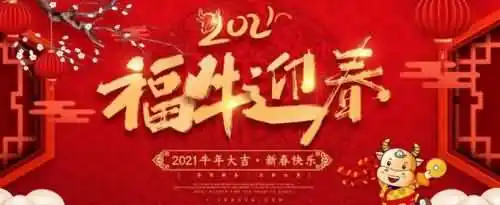 2021年顺口溜祝福语有哪些？