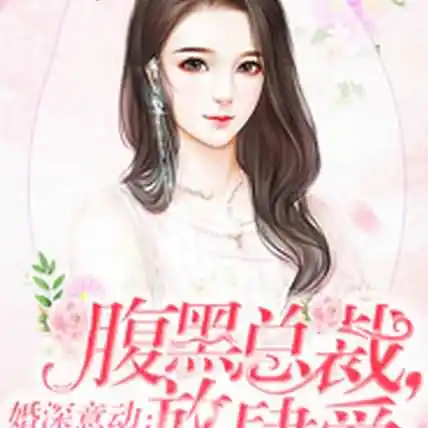 主角叫寒川向晚的小说叫什么？