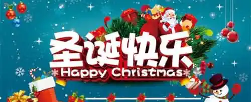 教你圣诞节贺卡内容怎么写？