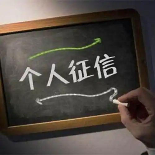 个人征信多久清除一次？