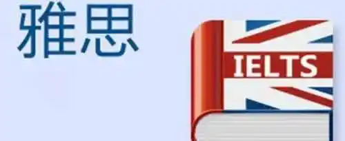如何自学英语雅思？