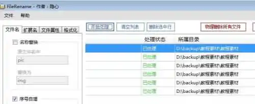 安卓手机如何打开.rename文件？