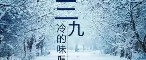 2020年三九是从什么时候开始的？