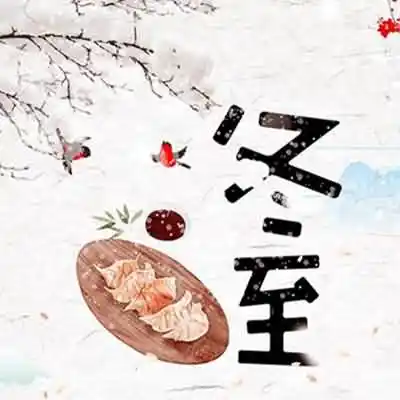 地理常识：白天最短的是哪一天？