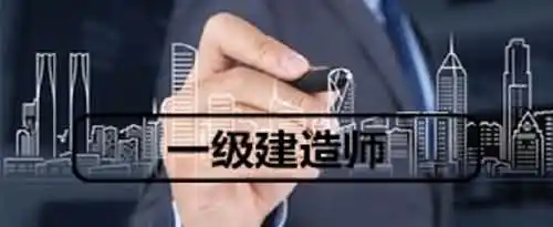 一级建造师全国通过率是多少？