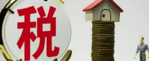 房产税2021年开征标准是怎样的？